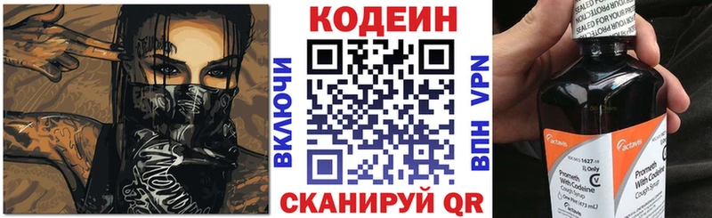 Кодеин Purple Drank  Цимлянск 